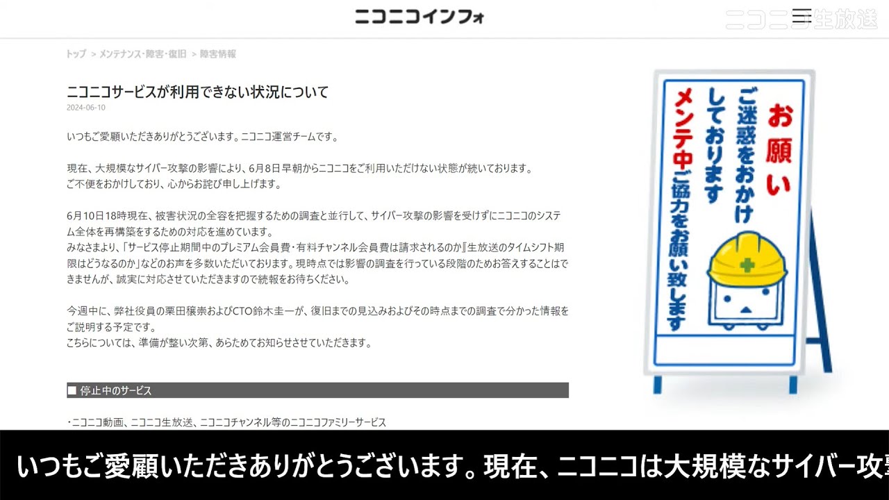 ニコニコ復旧まで1カ月超か…ハッキング事件が招いた大惨状