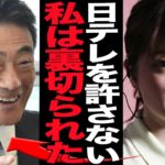 水卜麻美アナ、『24時間テレビ』募金着服問題に激怒！本音を漏らした独立への決意