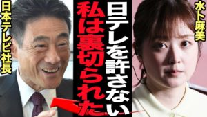 水卜麻美アナ、『24時間テレビ』募金着服問題に激怒！本音を漏らした独立への決意