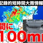 山形県内で川が氾濫、避難指示も...身の安全確保が急務