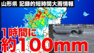 山形県内で川が氾濫、避難指示も...身の安全確保が急務