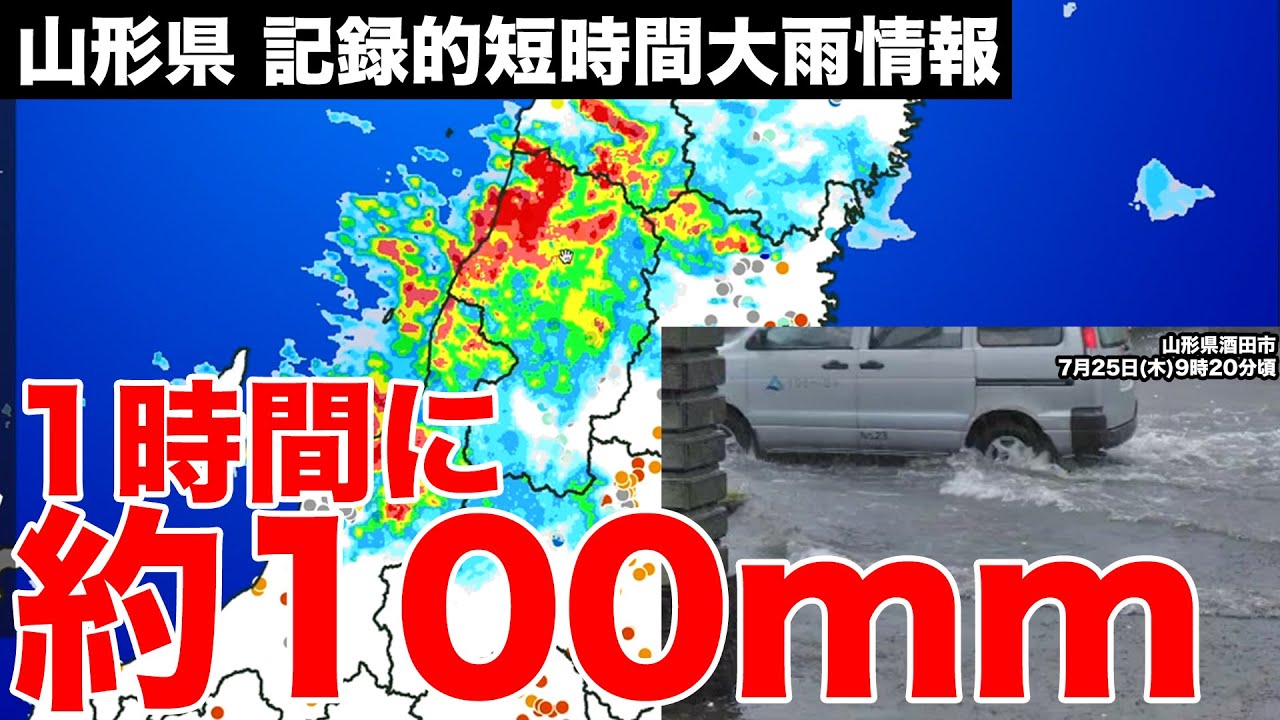 山形県内で川が氾濫、避難指示も...身の安全確保が急務