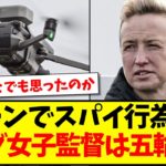カナダ女子サッカーチーム、ドローンで偵察行為を行い勝ち点剥奪