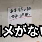 10キロの米が1か月で500円値上がり！大阪府で米騒動が続く
