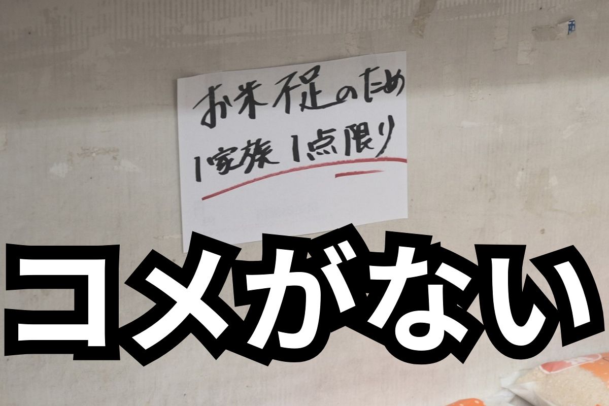 10キロの米が1か月で500円値上がり！大阪府で米騒動が続く
