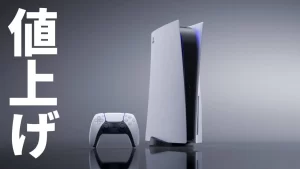PlayStation5価格改定で2年連続3度目の値上げ、8万円に！