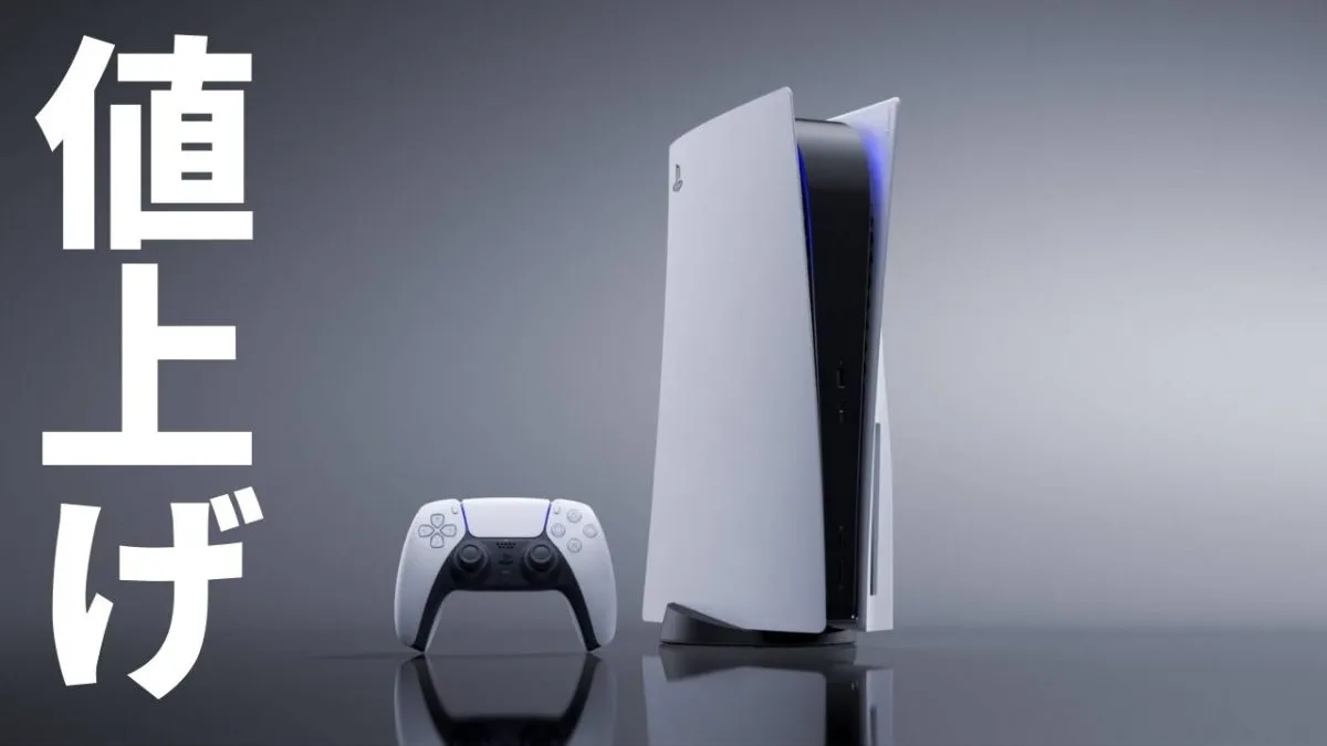 PlayStation5価格改定で2年連続3度目の値上げ、8万円に！