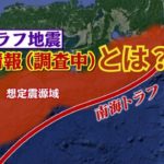 南海トラフ巨大地震注意情報発表による自治体の対応状況