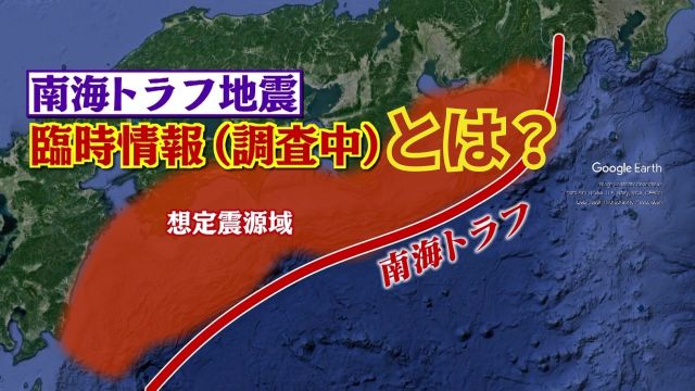 南海トラフ巨大地震注意情報発表による自治体の対応状況