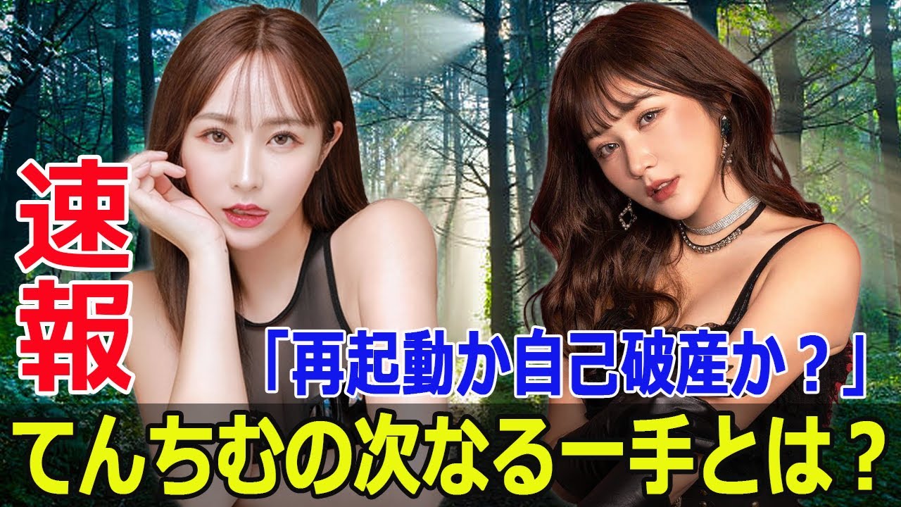 てんちむ新居の家賃１２５万円の2LDKマンションに驚き！父親の非公開情報も明かす