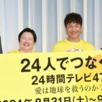 『24時間テレビ』も被害を受ける？台風10号の影響でイベント中止が相次ぐ！
