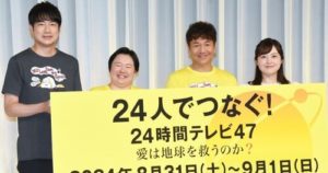 24時間テレビに反対する声が噴出！放送自体を中止すべき？