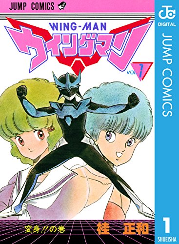 「ウイングマン」初の実写ドラマ化！生誕40周年を祝う桂正和氏の直筆イラスト公開