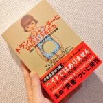 『トランスジェンダーになりたい少女たち』の真実：出版中止の裏側と社会の反響