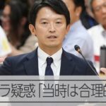 山口真由氏が解説する斎藤知事の“元官僚ムーブ”―知事の行動に疑念