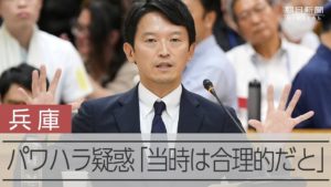 山口真由氏が解説する斎藤知事の“元官僚ムーブ”―知事の行動に疑念