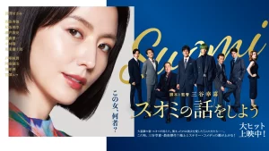 「スオミの話をしよう」から学ぶ映画の真髄。三谷幸喜が描く最高傑作への道